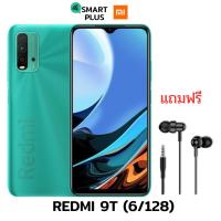ราคา XIAOMI Redmi 9T แถมหูฟัง ประกันศูนย์ 15 เดือน RAM 6GB ROM 128GB จอ6 53 แบต6000mAh (10412049538)