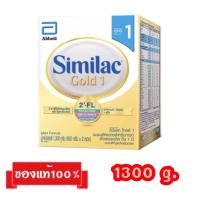 ราคา โฉมใหม่ Similac Gold 1 1300g ซิมิแลคโกลด์ สูตร1 (13164476694)