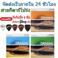 ราคา จัดส่งภายใน 24 ชั่วโมง Daddario สายกีตาร์โปร่ง สายกีต้าร์โปร่ง สายกีต้าร์ สายกีต้าร์โปร่ง elixir เบอร์10 เบอร์9 แถม ฟรี (14530962834)