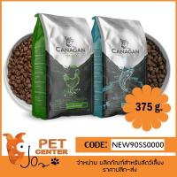 ราคา Canagan Cat คานาแกน สำหรับแมว ทั้ง 2 สูตร ขนาด 375g (312059751)