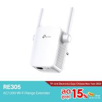 ราคา TP Link RE305 AC1200 WiFi Repeater อุปกรณ์ขยายสัญญาณ Wi Fi Range Extender (856088207)