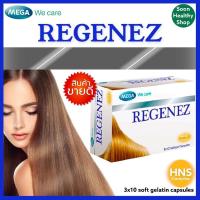 ราคา MEGA Regenez แบบเม็ด วิตามินบำรุงเส้นผมและหนังศรีษะ ลดผมร่วง 1กล่อง 30แคปซูล (10057908894)