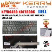 ราคา KEYBOARD คีย์บอร์ด DELL INSPIRON 14 3000 14 5000 3441 3442 3443 7447 5458 5455 5451 TH US (2184378633)