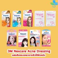 ราคา 3M Nexcare Acne Dressing แผ่นซับสิว แผ่นแปะสิว 1 กล่อง (2401473390)