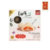 ราคา โมจิ แม่สมศรี ไส้ถั่วไข่เค็ม 120 กรัม (3140381180)