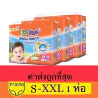 ราคา โฉมใหม่ BABYLOVE SMILE PANTS กางเกงผ้าอ้อมเด็ก เบบี้เลิฟ สไมล์แพ้นส์ ขนาดเมก้า ไซส์ S M L XL XXL 1 แพ็ค (3437508969)
