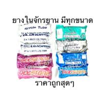 ราคา ยางในจักรยาน DEESTONE CAMEL BLUHORSE 28 27 26 24 20 16 14 12 Mabe in Thailand ยางใน (3533906849)