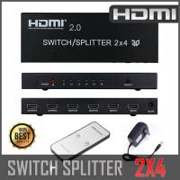 ราคา HDMI 2 In 4 Out 4K 2K 3D 1080p HDMI Splitter 2x4 HD HDMI Switch Switcher 4Kx2K High Definition Video HDMI Distributor (3811810001)