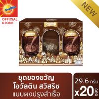 ราคา Ovaltine โอวัลติน สวิสริช 29 6 กรัม x 20 ซอง ชุดของขวัญ (4057546908)