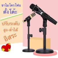 ราคา ขาไมค์ตั้งโต๊ะ ขาตั้งไมค์ ขาไมค์ตั้งโต๊ะ ขาตั้งไมค์ ขาไมโครโฟนตั้งโต๊ะ ไมค์ฐานกลมขาไมค์แบบตั้งโต๊ะปรับระดับได้คะ (5619177029)