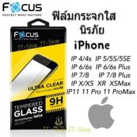 ราคา Focus ฟิล์มกระจกใส นิรภัย iPhone 12 Pro Max 13 Pro Max 5 5s 6 6s 7 8 Plus X XS XR XSMax IP 11 11 Pro Max SE 2020 (5810766314)