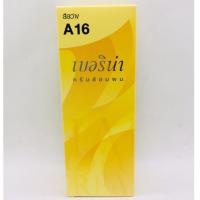 ราคา เบอริน่า ครีมย้อมผม A16 สีสว่าง (7733433859)