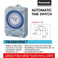 ราคา Panasonic ไทม์เมอร์ นาฬิกาตั้งเวลา 24 ชม มีแบตสำรอง รุ่น TB38809NE7 Timer Switch (7769730973)