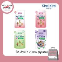 ราคา พร้อมส่ง KIREI KIREI โฟมล้างมือ คิเรอิ คิเรอิ ถุงเติม 200 มล (9375298076)
