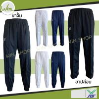 ราคา กางเกงวอร์ม ขายาว FBT วอมขายาว เอฟบีที ขารัด ขาจั้ม รุ่น725 ขาปล่อย รุ่น 724 สีดำ สีกรมท่า สีขาว ของแท้100 (11318888714)
