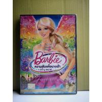 ราคา DVD BARBIE บาร์บี้ ฉบับเสียงไทย เท่านั้น (11445123492)