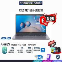 ราคา ผ่อน 0 10 ด รับเงินคืน 7 Coins ASUS M515DA BQ303T RYZEN 3 3250U ประกัน2y อุบัติเหตุ1y (11660159497)