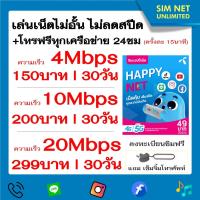ราคา ซิมเทพ Dtac เล่นเน็ตไม่อั้น ไม่ลดสปีด โทรฟรีทุกเครือข่าย สปีด 4Mbps 10Mbps 20Mbps แถมฟรีเข็มจิ้มซิมการ์ด (13402575412)
