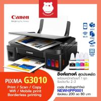 ราคา Printer Canon รุ่น PIXMA G3010 ขายพร้อมหมึกแท้ 4 สี 1 ชุด (1042280087)