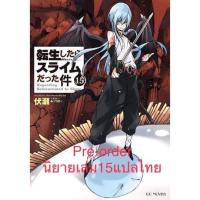 ราคา นิยาย เกิดใหม่ทั้งทีก็เป็นสไลม์ไปซะแล้ว แยกเล่ม1 15 ใหม่ล่าสุดมือหนึ่ง (2084699544)