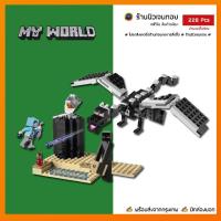 ราคา ตัวต่อมายคราฟ เลโก้จีน Bela 11169 ชุด The End Battle (2160068660)