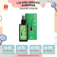ราคา นีโอ แฮร์ โลชั่น Neo Hair Lotion 1 ขวด ผลิตภัณฑ์ ปลูกผม ล็อตใหม่ ของแท้ ส่งเร็ว (3164878682)