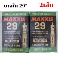ราคา ยางใน2เส้น ล้อ 29 นิ้ว Maxxis 29x1 95 2 35 ยางในเสือภูเขา 29 จุ๊บเล็ก 48mm (3388116136)