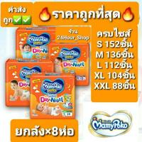 ราคา โปรพิเศษ ยกลัง Mamypoko มามี่โพโค ผ้าอ้อมแบบกางเกงสำเร็จรูป มามี่โปะโกะ แพมเพิสเด็ก ผ้าอ้อมเด็ก มามี่ส้ม เดย์ไนท์ (5248416134)