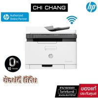 ราคา ปริ้นเตอร์เลเซอร์สี HP PRINTER COLOR LASER MFP 179fnw มัลติฟังก์ชันเลเซอร์ (7136746634)