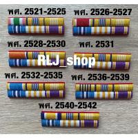 ราคา ใหม่ล่าสุด 2564 แพรแถบย่อ ตามปี พศ เกิด มีเหรียญใหม่สีม่วง (8571062872)