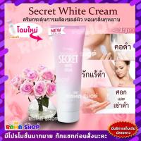 ราคา ส่งฟรี ครีมรักแร้ขาว ครีมทาขาหนีบขาว กิฟฟารีน ซีเคร็ทไวท์ ครีมทาจุดด่างดำ ข้อศอก หัวเข่า Giffarine Secret White (1516636447)