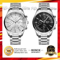 ราคา นาฬิกา BOSCK ของแท้100 กันน้ำได้ กระจกกันรอย มีพลายน้ำ (3285652508)