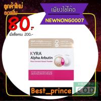 ราคา ผงเผือก Kyra alpha arbutin 1 กล่องมี 20 ชิ้น (6416747414)