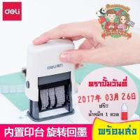 ราคา ตราปั๊ม ตรายาง ตราปั๊มหมึกในตัว ตรายางวันที่ ภาษาจีน ตราปั้มวันที่ ตราปั้มภาษาจีน แถมน้ำหมึก 1 ขวด deli 印章 (9365959353)