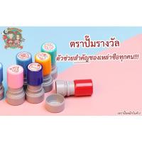 ราคา ตราปั๊มหมึกในตัว ตราปั๊มรางวัล ตราปั๊มคุณครู ตรายาง ตรายางหมึกในตัว 印章 盖章 (10715526329)
