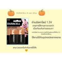ราคา พร้อมส่ง ถ่าน Duracell ไซด์ D LR20 MN1300 สต็อกพร้อมส่ง (921586625)