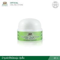 ราคา ผลิต 04 2021 ครีมบำรุงผิวแตงกวาผสมวิตามินอี อภัยภูเบศร 40 กรัม ของแท้ (1977368787)