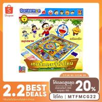 ราคา ใส่โค้ด MTFMCG22 ลดเพิ่ม เกมเศรษฐีโดราเอมอน ลิขสิทธิ์แท้ เศรษฐีทั่วไทย mini ราคาประหยัด (3461648182)