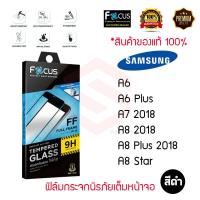 ราคา FOCUS ฟิล์มกระจกนิรภัยเต็มหน้าจอ Samsung Galaxy A7 2018 A9 2018 A8 Plus 2018 A8 2018 A8 Star เต็มจอ (3659324772)