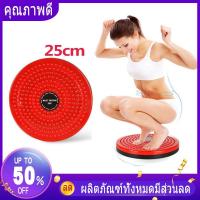 ราคา จานทวิส จานหมุนเอวใหญ่ สีแดง อุปกรณ์ฟิตเนส จานหมุนลดเอว สำหรับลดเอว เส้นผ่านศูนย์กลาง 25ซม จานหมุนเอวออกกำลังกาย (5057155266)