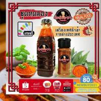 ราคา พริกหม่าล่า ซอสหม่าล่า หม่าล่า อาม่า XL แถมฟรี แปรงทาซอส (5652465480)