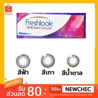 ราคา ไม่มีสายตาปกตินะคะ ขายแยก1คุ่ ถูกมากก Freshlook 1 Day Color สีใหม่ คอนแทคเลนส์ รายวัน 1 คู่ (6060921034)