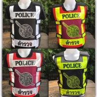 ราคา เสื้อตำรวจ เสื้อสะท้อนแสง เสื้อจราจร เสื้อสายตรวจ มี4สี ราคา299บาท (6342298291)
