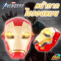 ราคา ของเล่นหน้ากากฮีโร่ มีเสียง มีไฟ สินค้ามีพร้อมส่ง (7344960622)