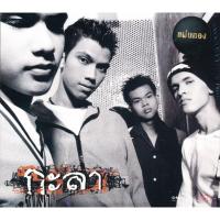 ราคา Kala วงกะลา กะลา CD เพลงไทย (8996288953)