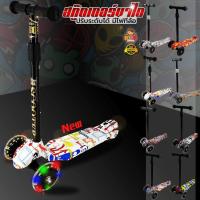 ราคา kiddtoy สกู๊ตเตอร์ ขาไถ ปรับได้ 3ระดับ มีไฟที่ล้อ ลายกราฟฟิค scooter (2848242877)