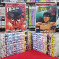 ราคา หนังสือการ์ตูน แบบแยกเล่ม ก้าวแรกสู่สังเวียน THE FIGHTING เล่มที่ 81 100 (4404227751)