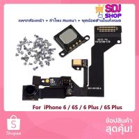 ราคา แพรกล้องหน้า ลำโพงสนทนา ชุดน๊อต สำหรับ ไอโฟน 6 6S 6 Plus 6S Plus (6202746311)