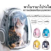 ราคา กระเป๋าอวกาศสัตว์เลี้ยงสะพายหลัง กระเป๋าแคปซูลอวกาศ กระเป๋าสำหรับใส่สัตว์เลี้ยง กระเป๋าใส่แมว กระเป๋าแมว เพิ่มความหนา (7459875257)