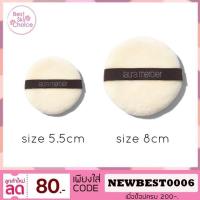 ราคา LAURA MERCIER Velour Puff พัฟลอร่าขนาด 5 5 ซม และ 8 ซม (7810464736)